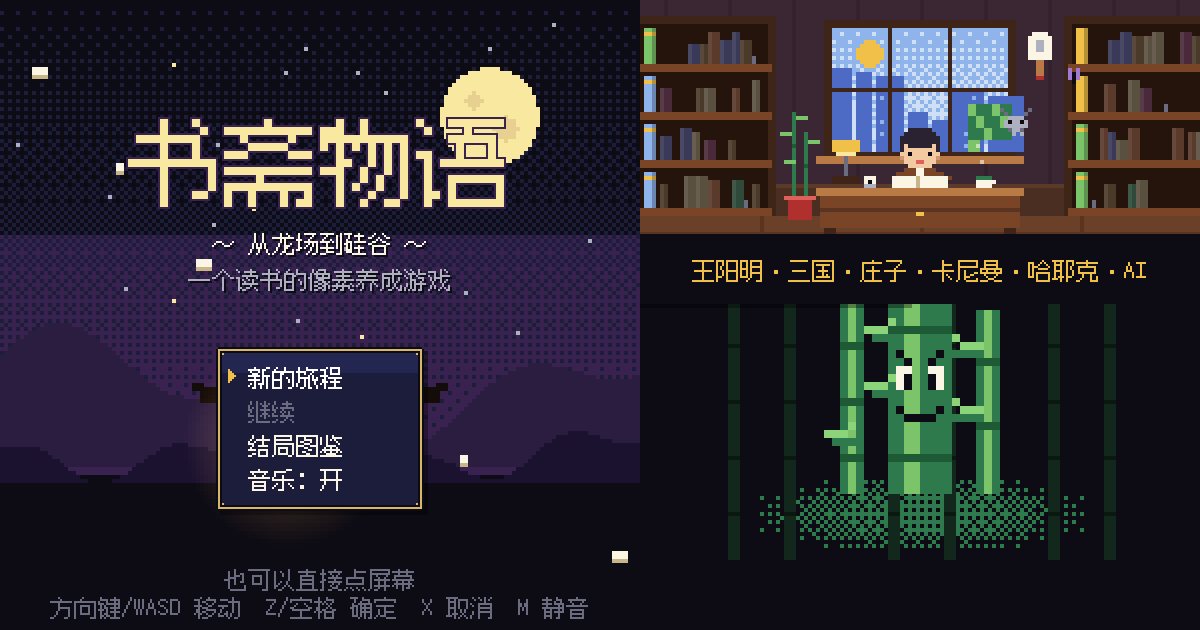Shuzhai Monogatari
